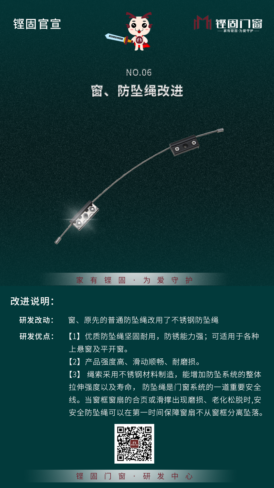 鏗固官宣丨窗、玻扇注膠與防墜繩的工藝改進